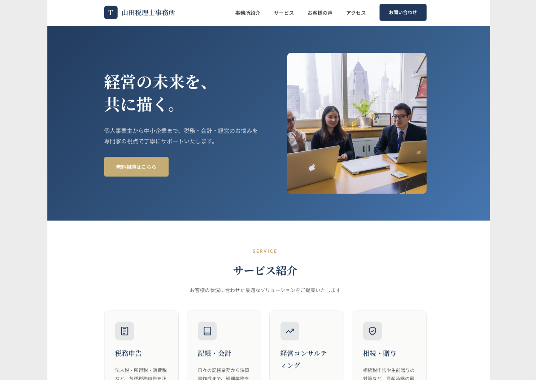 サンプルHPのイメージ